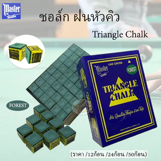 Green Triangle Chalk ชอล์ก ฝนหัวคิว ตรากวางมาสเตอร์ สีเขียวอ่อน ของแท้100% (ราคา12/24/50ก้อน)
