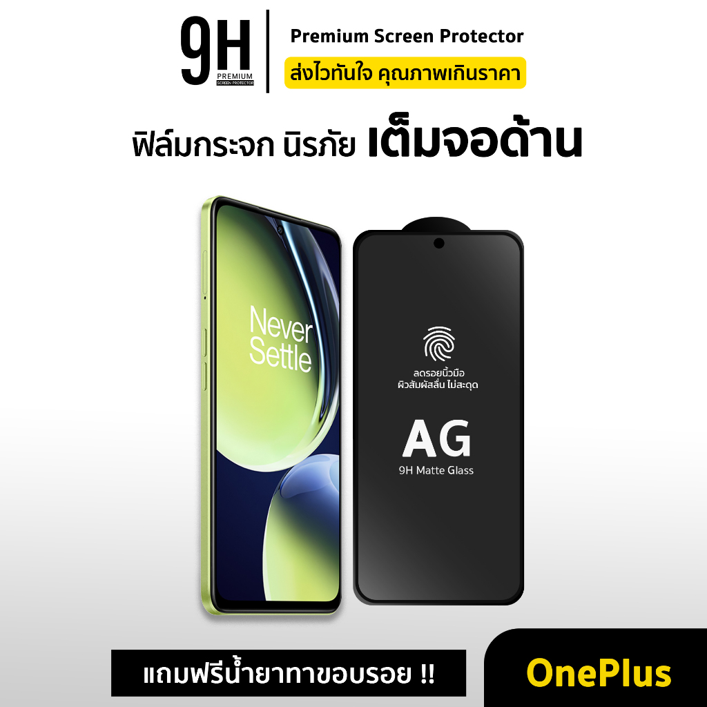 🔥 ฟิล์มกระจก เต็มจอ ด้าน AG 9H For OnePlus NordCE OnePlusNord OnePlus10T OnePlus9 OnePlus8T ฟิล์มกันรอย ด้านoneplus