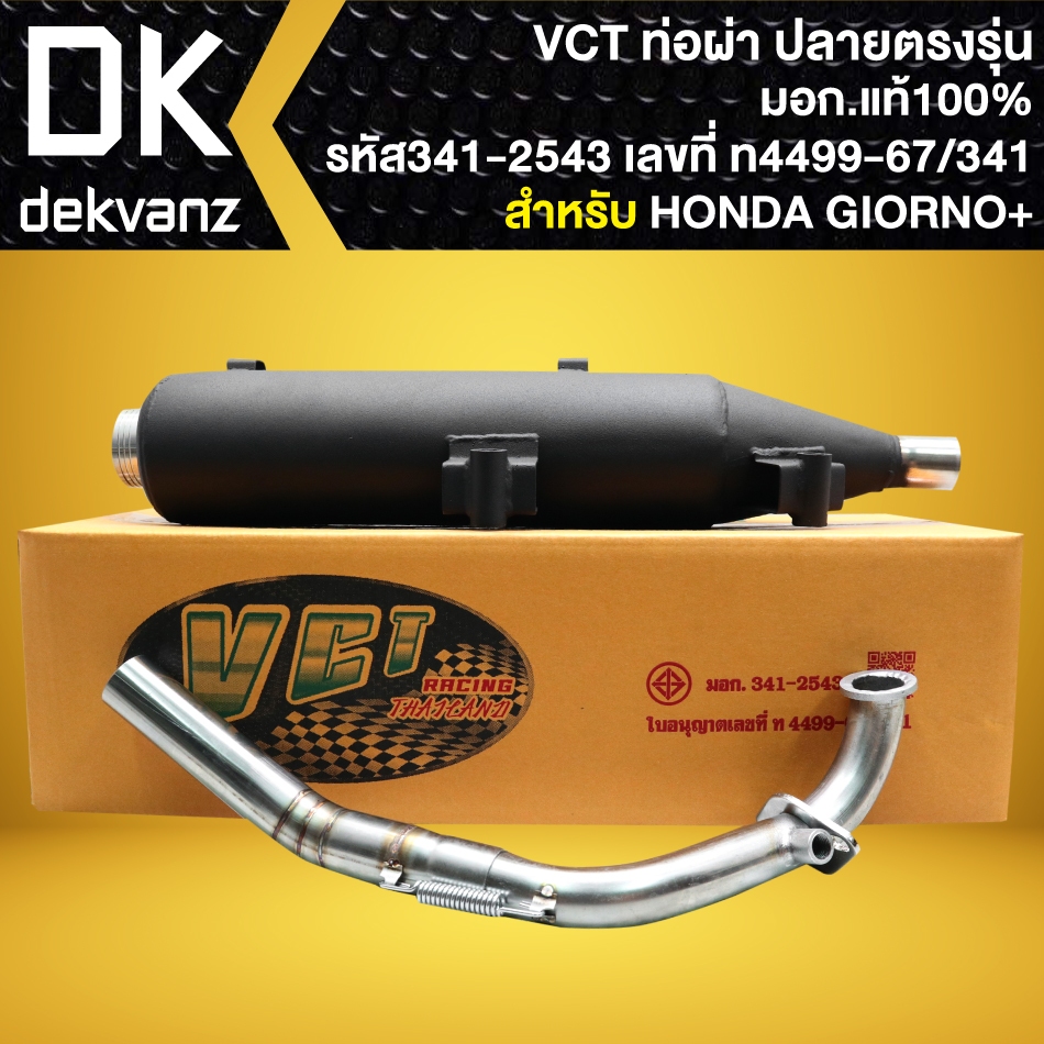 VCT ท่อผ่า สำหรับ HONDA GIORNO+, จีออโน่125, ท่อผ่าหมก (คอ 2ท่อน สปริง) มอก.แท้ 100%