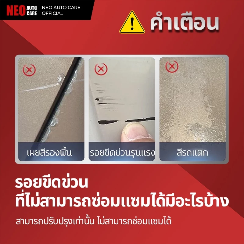 น้ำยาลบรอยขีดข่วน เช็ดมูลนก ล้างยางมะตอย ครีมขัดลบรอย รอยเบียด พร้อมเคลือบเงาขัดเงา Scratch Remover thumbnail 9