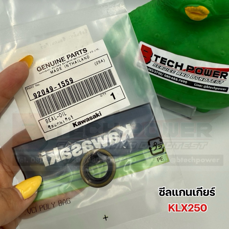 ซีลแกนเกียร์ KLX250 แท้ 💯 เบิกศูนย์ Kawasaki รหัส 92049-1559