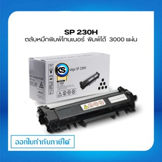 Ricoh SP230H สำหรับเครื่องปริ้นท์หมึกพิมพ์ Ricoh SP230DNw/ 2…