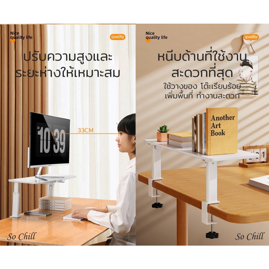 So Chill ชั้นวางจอคอมพิวเตอร์ติดโต๊ะ ปรับระดับได้ 17-27cm มีที่วางแท๊ปเล็ด แข็งแรง มั่นคง - รูปที่ 3