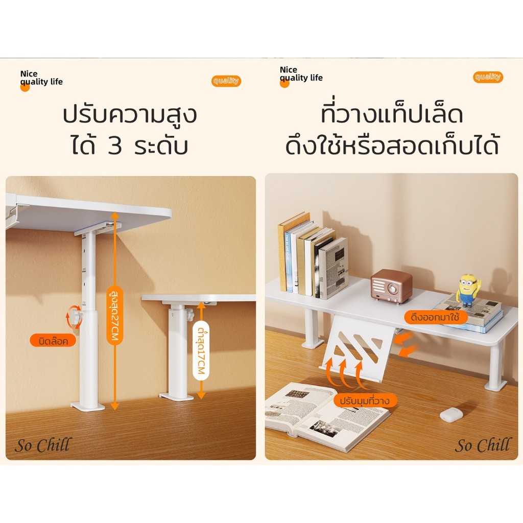 So Chill ชั้นวางจอคอมพิวเตอร์ติดโต๊ะ ปรับระดับได้ 17-27cm มีที่วางแท๊ปเล็ด แข็งแรง มั่นคง - รูปที่ 4