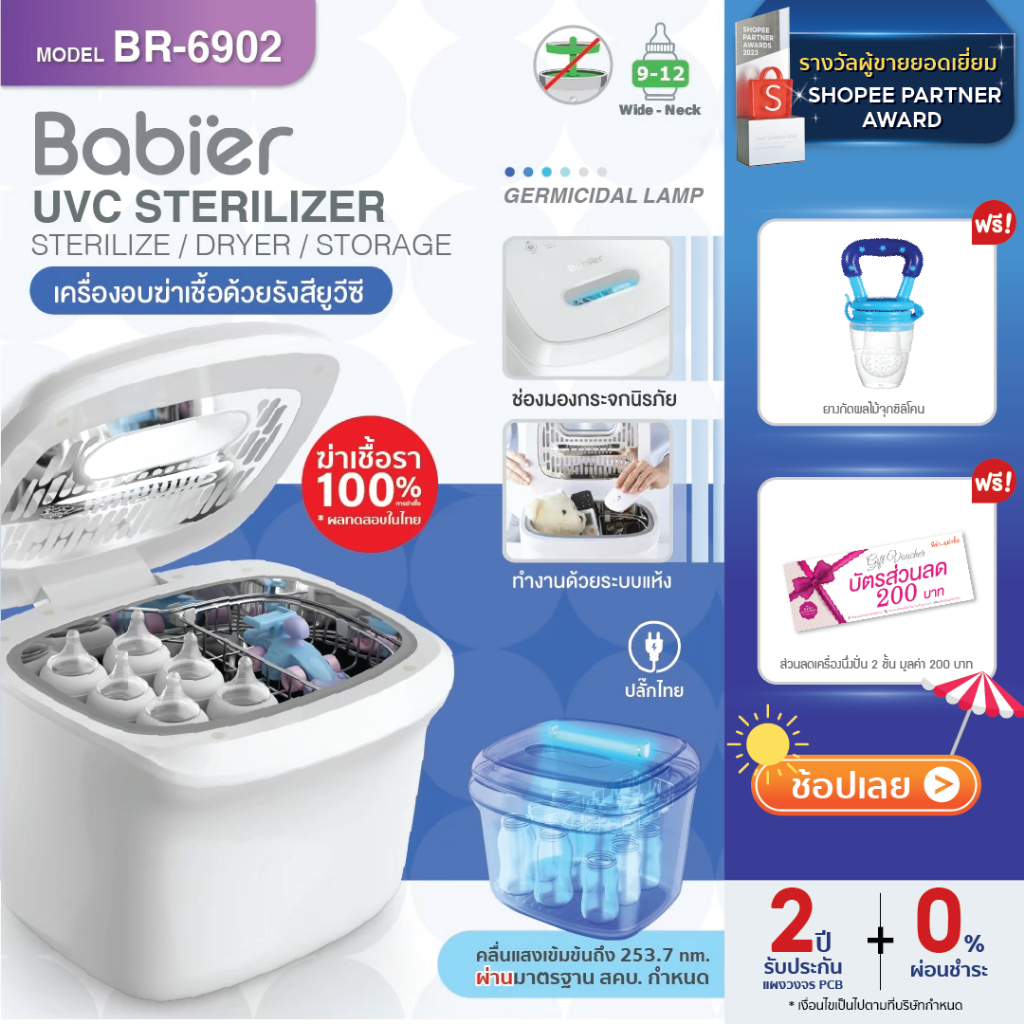 🇹🇭[✅️สคบ.รับรอง]🔥Babier เครื่องอบ UVC และอบแห้ง (แบบพิเศษTempered Glass) รุ่น BR-6902