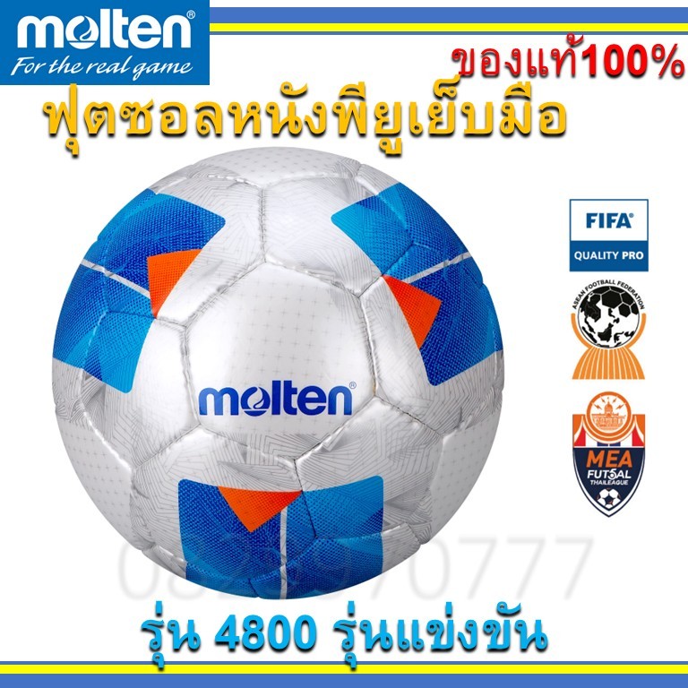 ของแท้100% ลูกฟุตซอล Molten รุ่นท็อป ของแท้ รุ่น F9N4800 FIFA QUALITY PRO สำหรับแข่งขัน