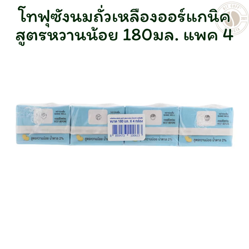 โทฟุซังนมถั่วเหลืองออร์แกนิคสูตรหวานน้อย 180มล. แพค 4 ราคา ถูกที่สุด ดีลบีเคเค แกลเลอรีภาพที่ 3