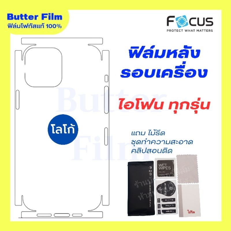 FOCUS ฟิล์มกันรอยไอโฟน 11-17Promax ฟิล์มไฮโดรเจลโฟกัส ฟิล์มหลังมีขอบรอบเครื่องไอโฟน ฟิล์มรอบเครื่องไอโฟน