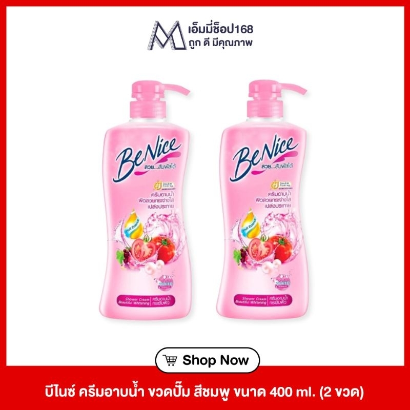 คลีมอาบน้ำบีไนซ์400มล×2.ชมพู