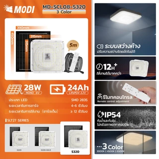 MODI ไฟติดเพดานโซล่าเซลล์ 220W เปิดได้3 แสง รีโมทคอนโทรล LED พลังงานแสงอาทิตย์ Monocrystalline