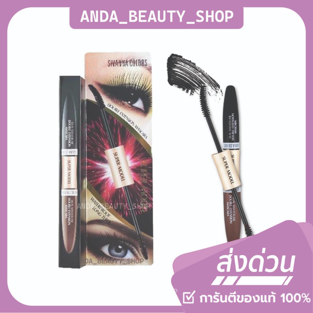 Sivanna Super Model Mascara มาสคาร่า 2 หัว ทั้งขนตาและขนคิ้ว HF901