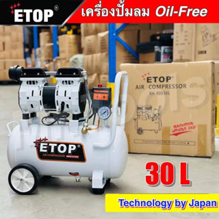 ETOP ปั๊มลม 30 ลิตร Oil Free รุ่น XH-60030L ปั๊มลม ออยฟรี ปั…