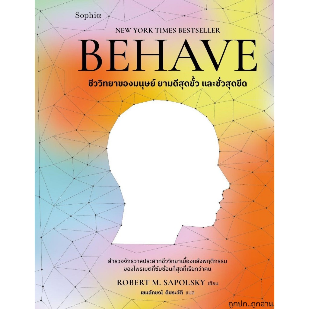 หนังสือ BEHAVE ถูกปก..ถูกอ่าน