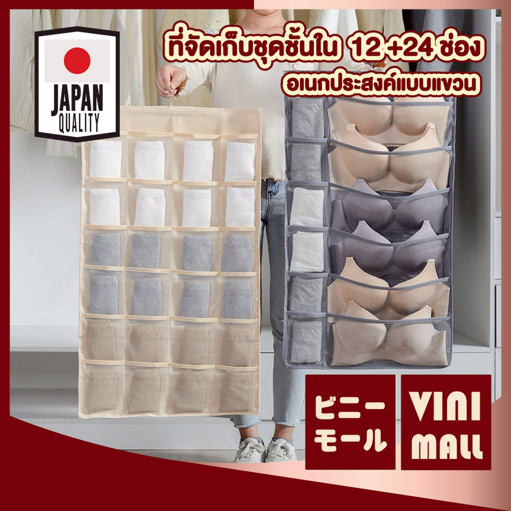 VINIMALL CTN3001 ที่เก็บถุงเก็บถุงเท้า เก็บชุดชั้นใน แบบแขวน ที่แขวนกระเป๋า socks storage bag S15