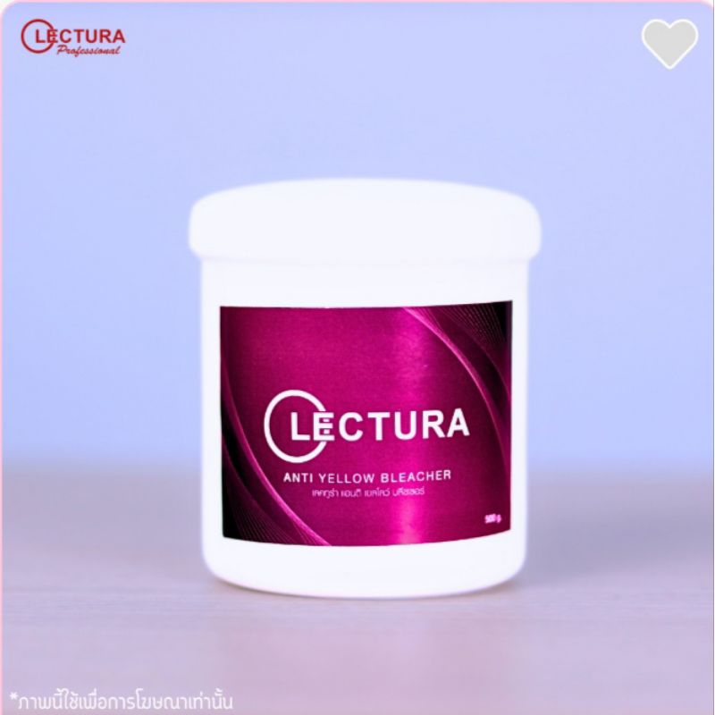 ผลิตภัณฑ์ผงฟอกเนื้อสีม่วงLectura