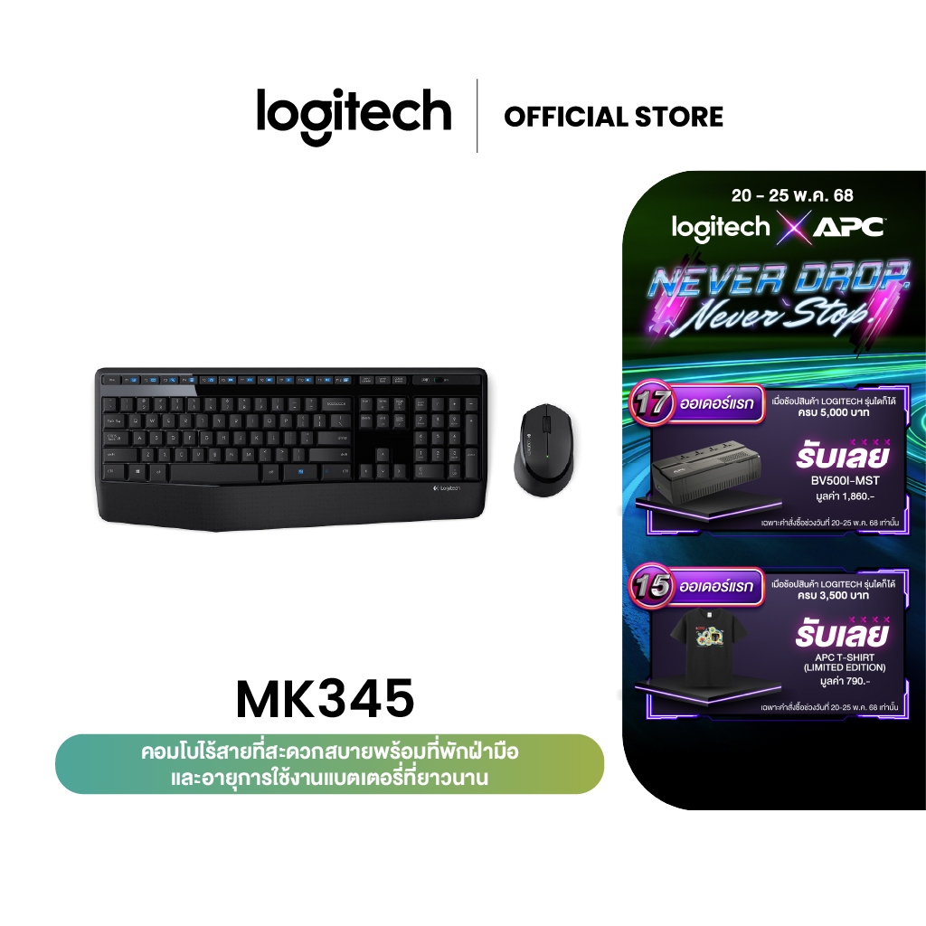 Logitech MK345 Wireless Combo Mouse and Keyboard (เมาส์ คีย์บอร์ดไร้สาย พร้อมปุ่มลัดและที่วางพักมือ) คีย์แคป ไทย/อังกฤษ