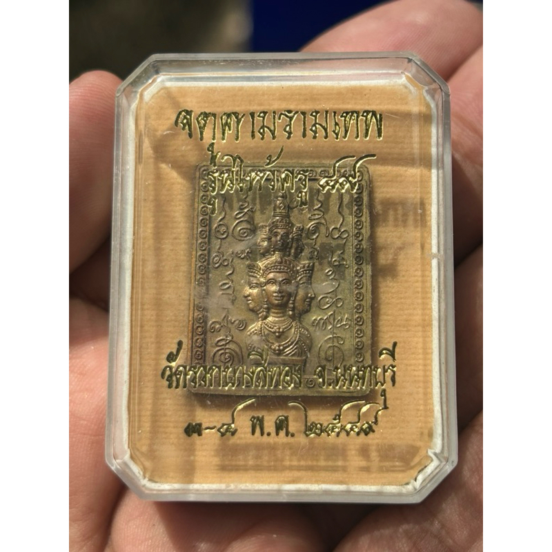 แสตมป์องค์พ่อปี 49 ทันองค์พ่อลงประทับโกผ่องเจ้าพิธี พร้อมกล่องเดิม