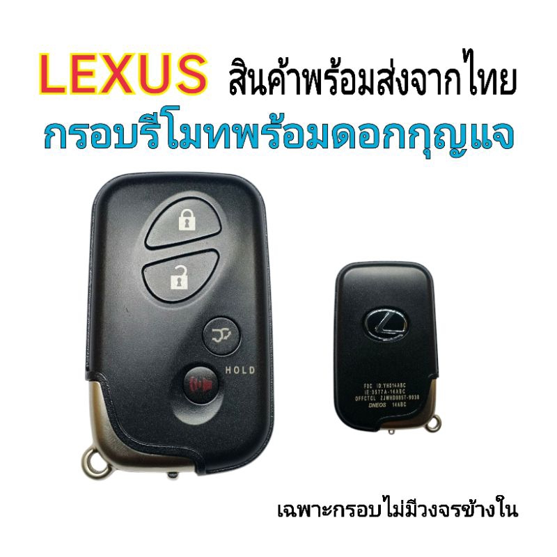 กรอบกุญแจ laxus กรอบรีโมทพร้อมดอกกุญแจ เลกซัส