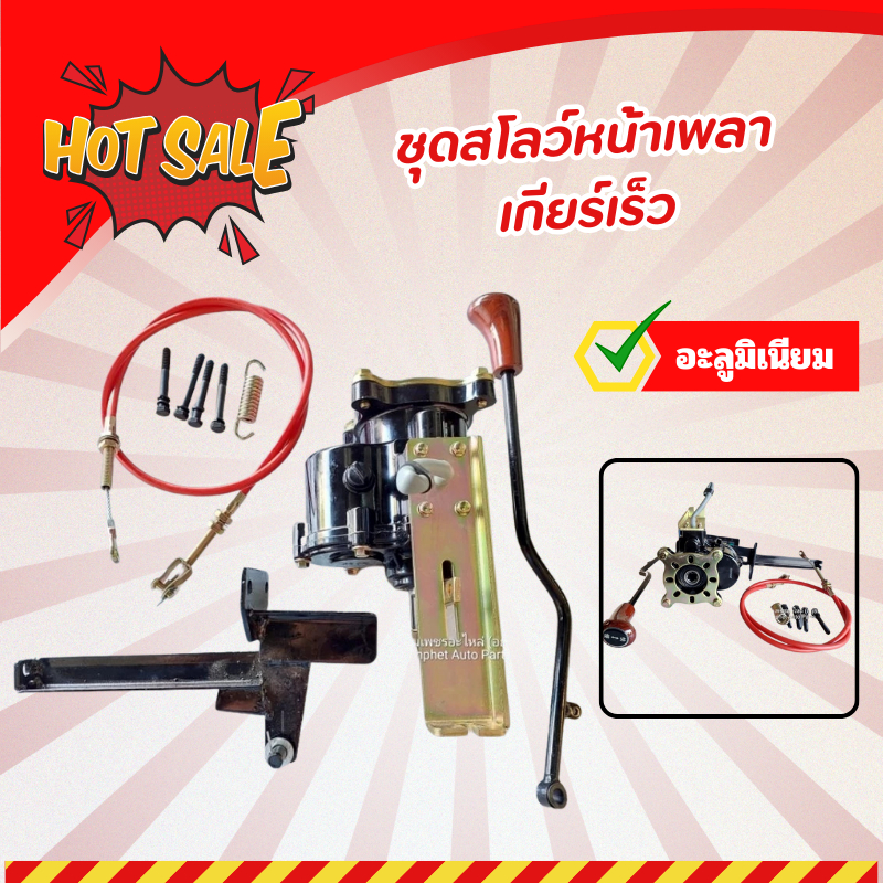 ชุดสโลว์หน้าเพลาอะลูมิเนียม เกียร์เร็ว มอเตอร์ไซค์ อุปกรณ์เพิ่มกำลังของรถสามล้อ ชุดเกียร์ฝากแบบมีสโลว์