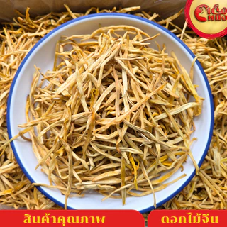 ดอกไม้จีน (Day Lily)ดอกไม้จีนแห้ง หรือจําฉ่าย จําไฉ่ จําช่ายดอกไม้จีนแห้ง ธรรมชาติ ไม่เปรี้ยว ขนาด 100 กรัม
