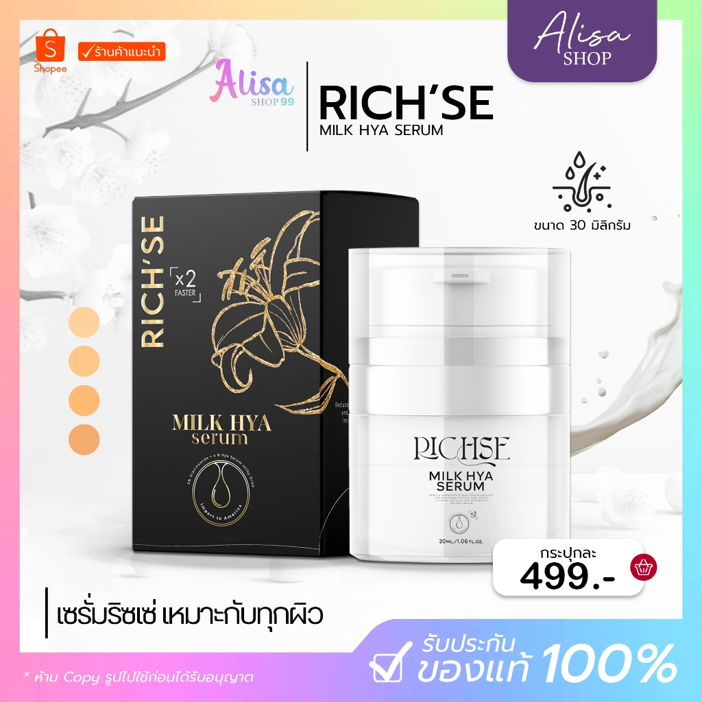(📍กดในไลฟ์ถูกกว่า📍) เเพ็คเกจใหม่ Richse milk hya ริซเซ่ มิลค์ ไฮยาเซรั่ม ขนาด 30 ml.💫