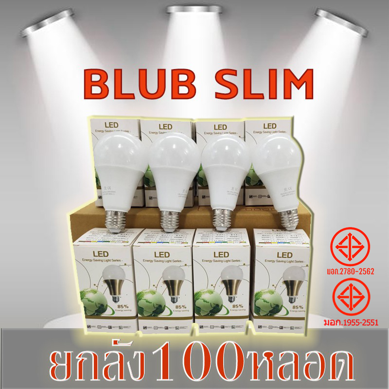 Ciwolf Mall TenMeet >>ยกลัง 100หลอด<< หลอดไฟบับLED SlimBulb light ขั้วE27 หลอดไฟ5W7W9W12W15W18W24W ห