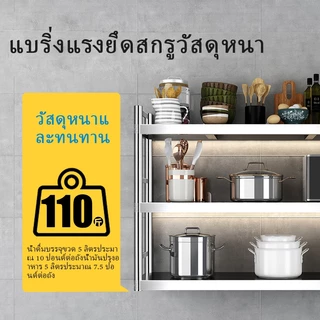 ชั้นวางติดผนังครัว, ชั้นวางสแตนเลส304, ชั้นวางเครื่องปรุง, ชั้นวางไมโครเวฟ, ชั้นวางของ, รับน้ำหนักได้ดี ต้องเจาะรู!