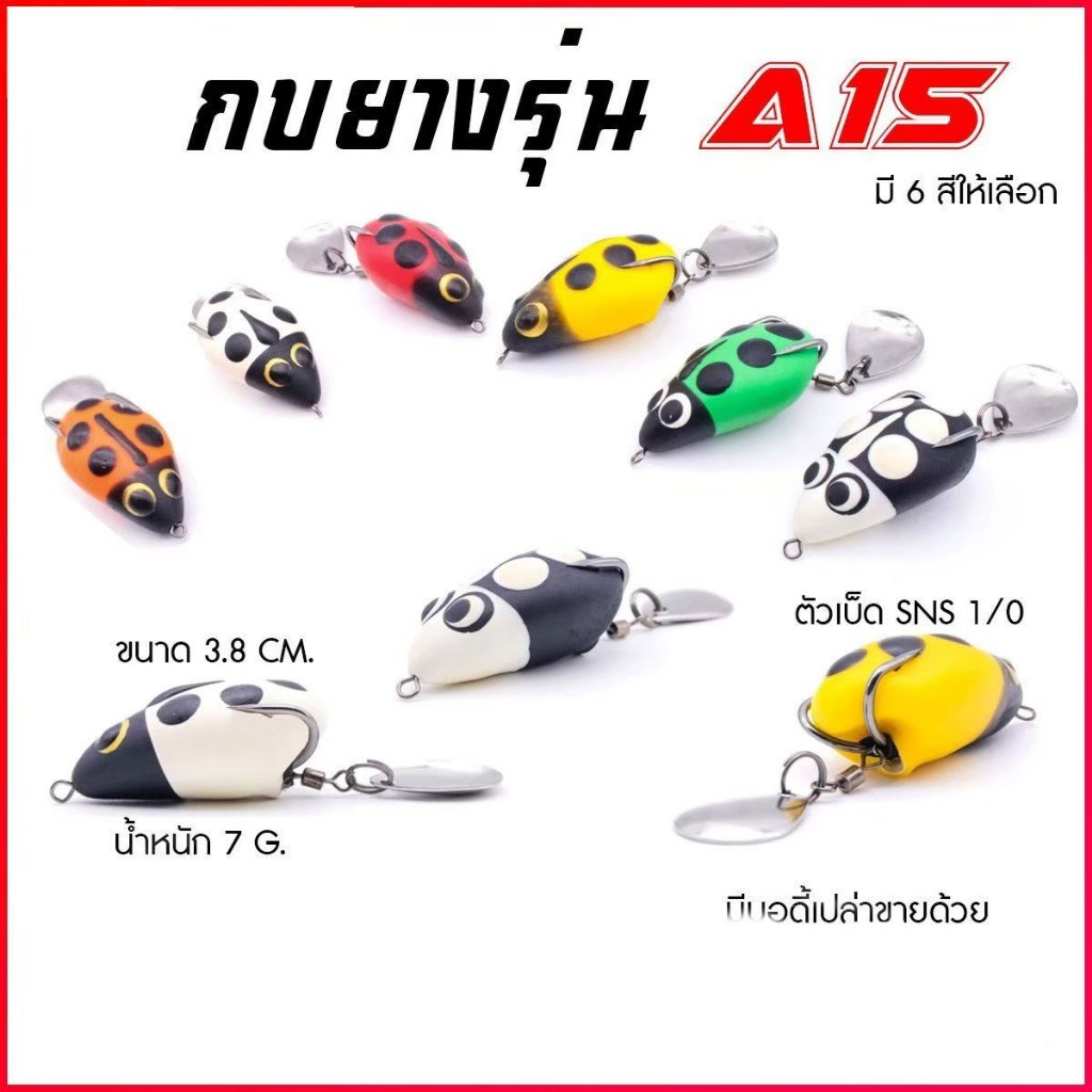 ️️️กบยางทรงหยดน้ำ รุ่น A19 ขนาด 3.8 cm. หนัก 6.3 กรัม เบ็ด SNS เบอร์ 1/O ใบหลิวเดี่ยว กบยางทรงหยดน้ำ Sports ออกกำลังกาย