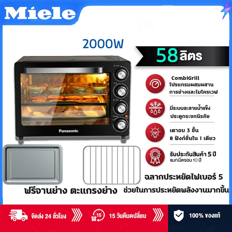 Miele เตาอบ 48ลิตร เตาอบไฟฟ้า เตาอบขนม ท่อล่างและท่อบนทำความร้อน Electric oven เตาอบอเนกประสงค์