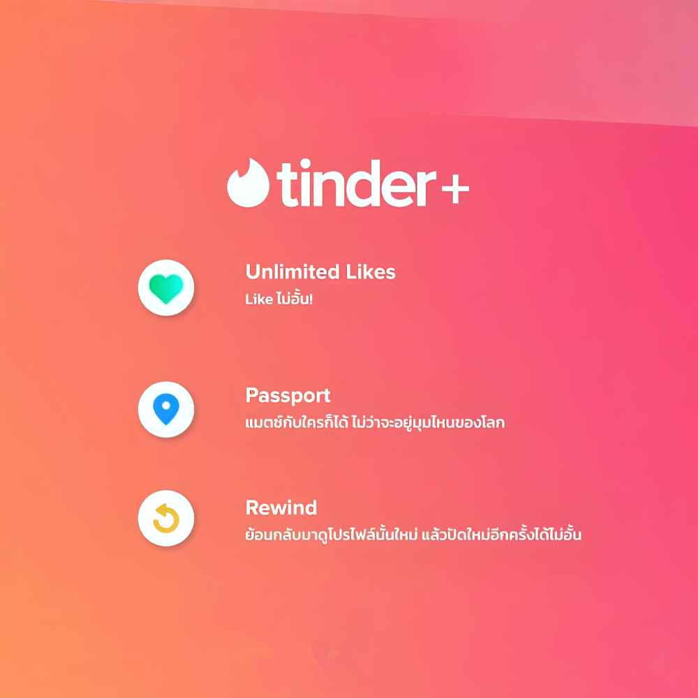Tinder Plus - 12 เดือน ปัดไม่อั้น | ไม่มีโฆษณา
