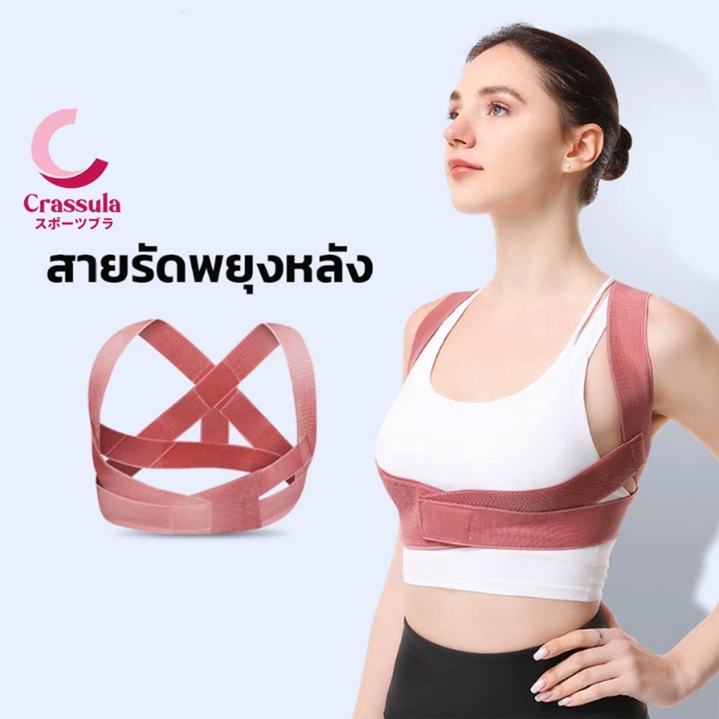 Crassula แท้ เข็มขัดพยุงหลัง ตัวช่วยแก้หลังค่อม หลังงอ ปรับสรีระให้ดีขึ้น