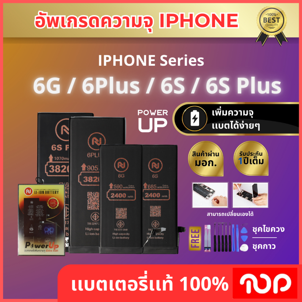 แบตเตอรี่สำหรับ 6PLUS / 6G / 6S / 6SPLUS