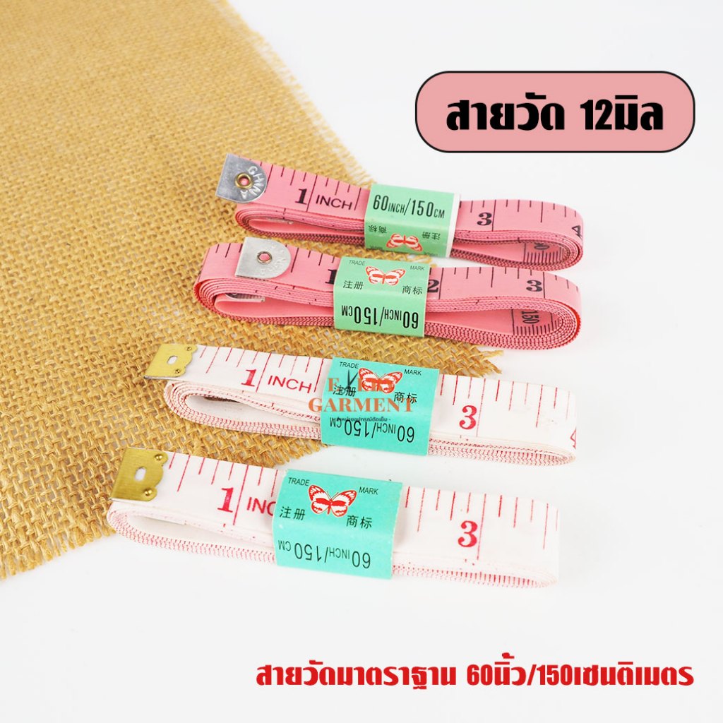 สายวัดเอว 12มิล ตราผีเสื้อ ขนาดมาตรฐาน ความยาว60นิ้ว/150CM สายวัดเสื้อผ้า