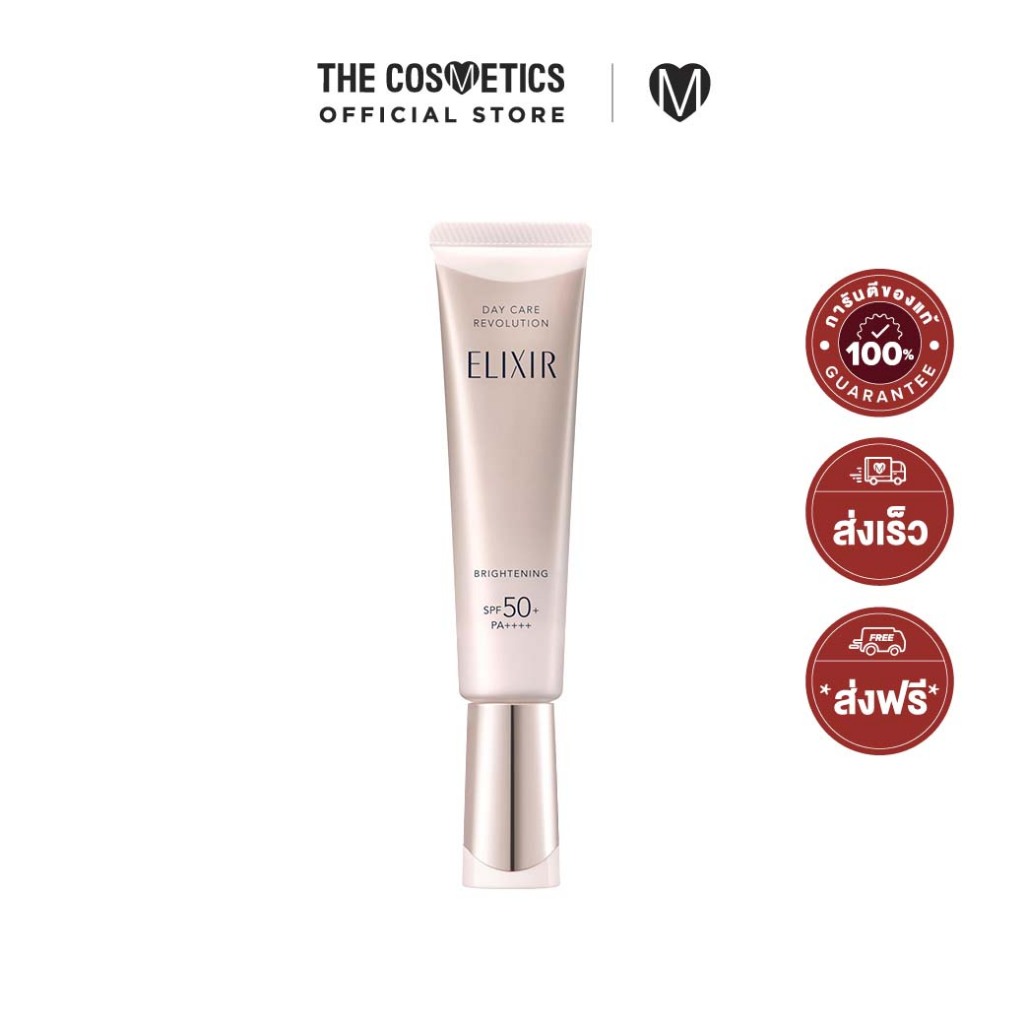 Elixir Day Care Revolution Brightening SPF50+ PA++++ 35ml กันแดด 3-in-1 ฟื้นผิวอ่อนเยาว์ กระจ่างใส