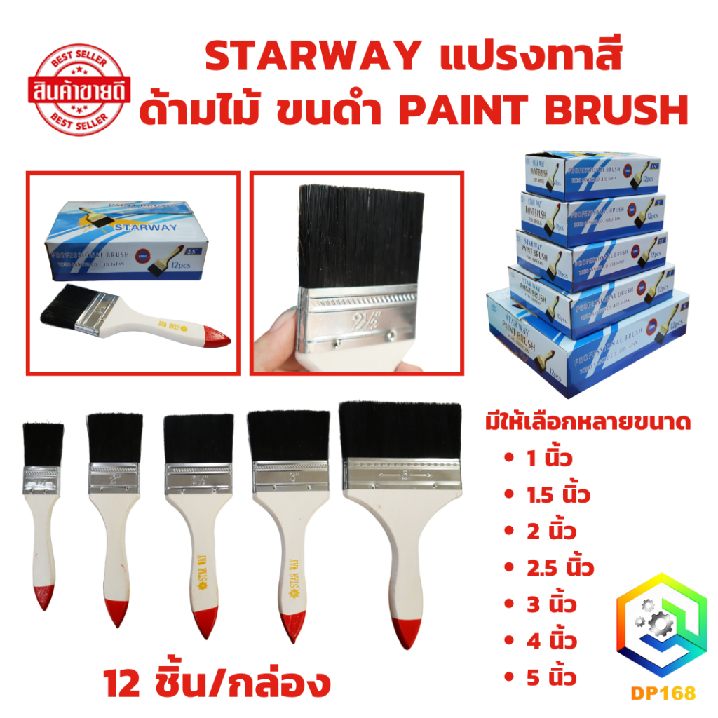 STARWAY แปรงทาสี ด้ามไม้ ขนดำ PAINT BRUSH แปรงทาสีน้ำมัน แปรง แปรงทาสีบ้าน 12 ชิ้น/กล่อง