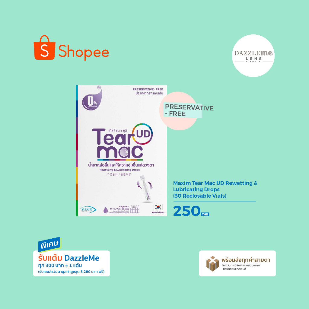 Tear Mac UD เทียร์แมค ยูดี  (น้ำยาหล่อลื่นและให้ความชุ่มชื้นแก่ดวงตา)
