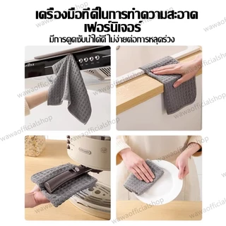 ผ้าเช็ดจานเกรดพรีเมี่ยม 30*30cm ผ้าเช็ดทําความสะอาดวาฟเฟิล ผ้าเช็ดจานซับน้ำดี อเนกประสงค์ เช็ดมือ จาน โต๊ะ ผ้าเช็ดรถ