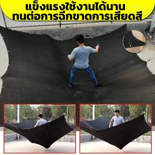 ตาข่ายบังแดด กรองแสง97% กันยูวี100% 2X3m-5X6m ขนาดหลายรูปแบบ ทนทาน พร้อมส่ง รถยนต์/สวน/สวนผัก