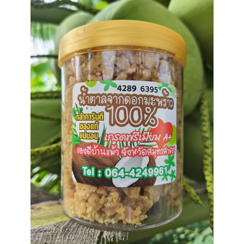 น้ำตาลดอกมะพร้าวแท้ 100% ชนิดผงขนาด 250 กรัม