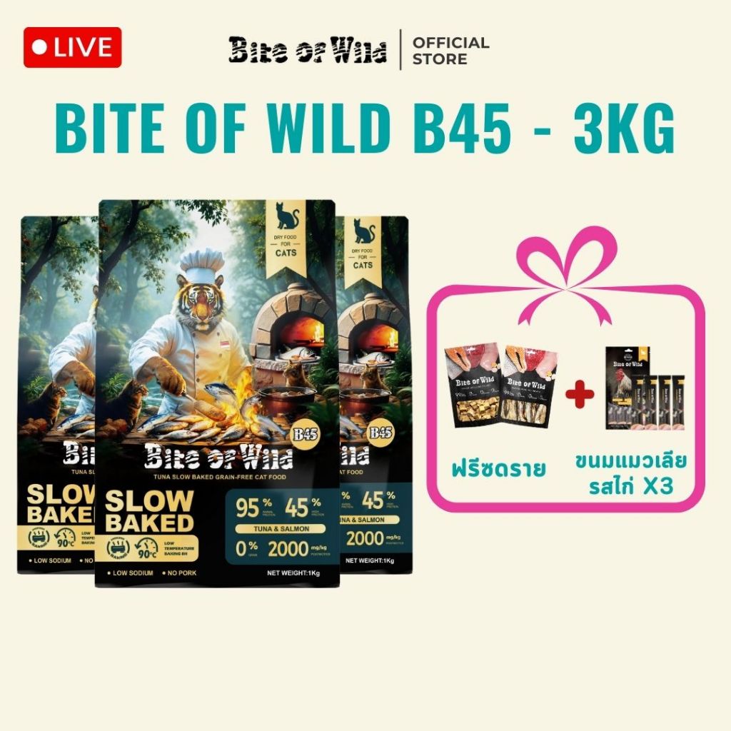 [LIVE] Bite Of Wild B45 แพ็ค 3 กก, อาหารแมวอบช้า ทูน่าแมว Kibbles 45%