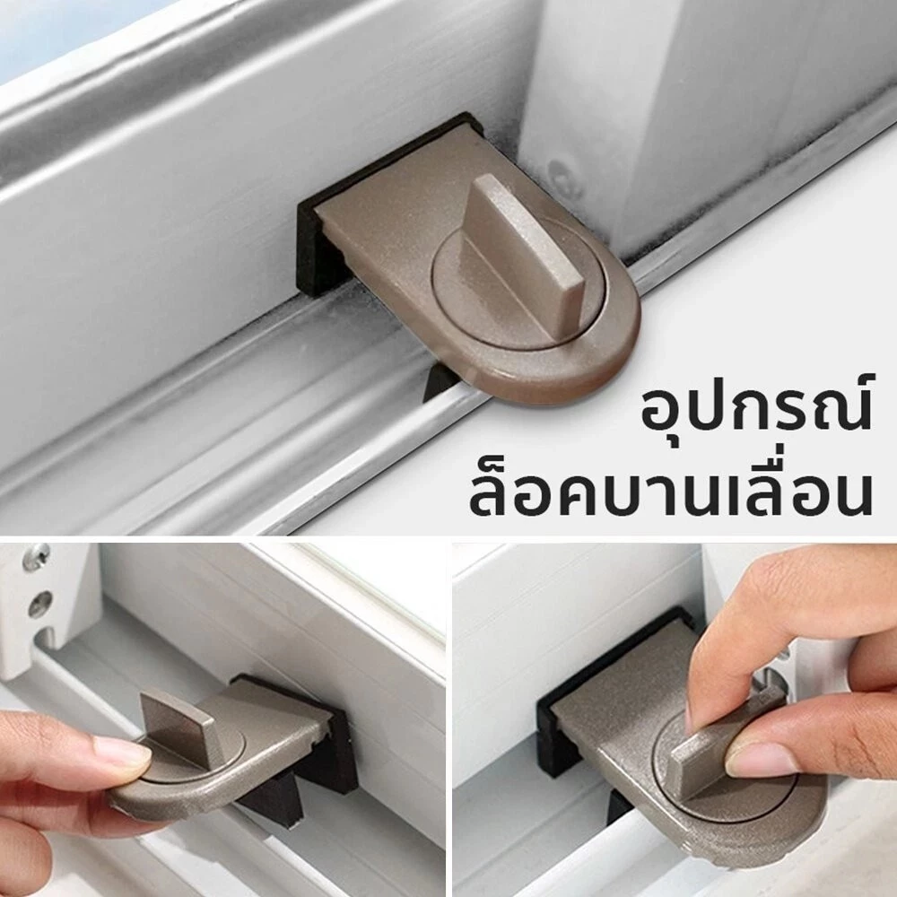 😍COD😍ที่ล็อคบานเลื่อนประตู ที่ล็อคประตู้ ที่ล็อคหน้าต่าง ที่ล็อคตู้ Door lock ล็อคแน่น ไม่หลุด