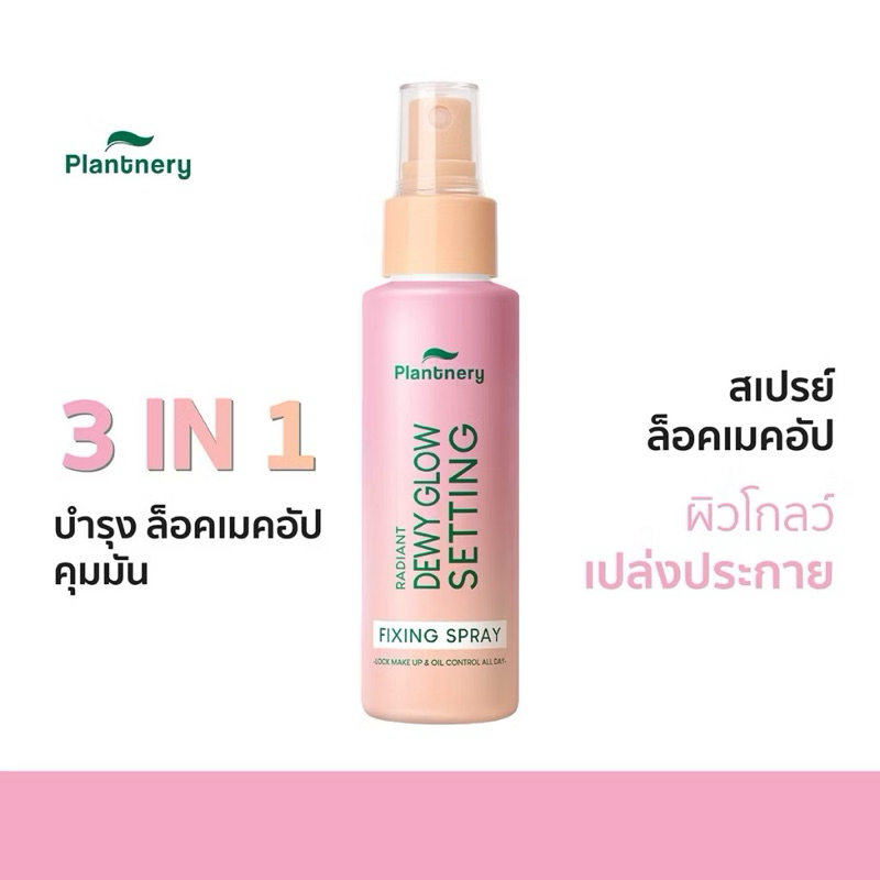 Plantnery fixing spray2in1BUYME! We-Sell-All(พร้อมส่ง)