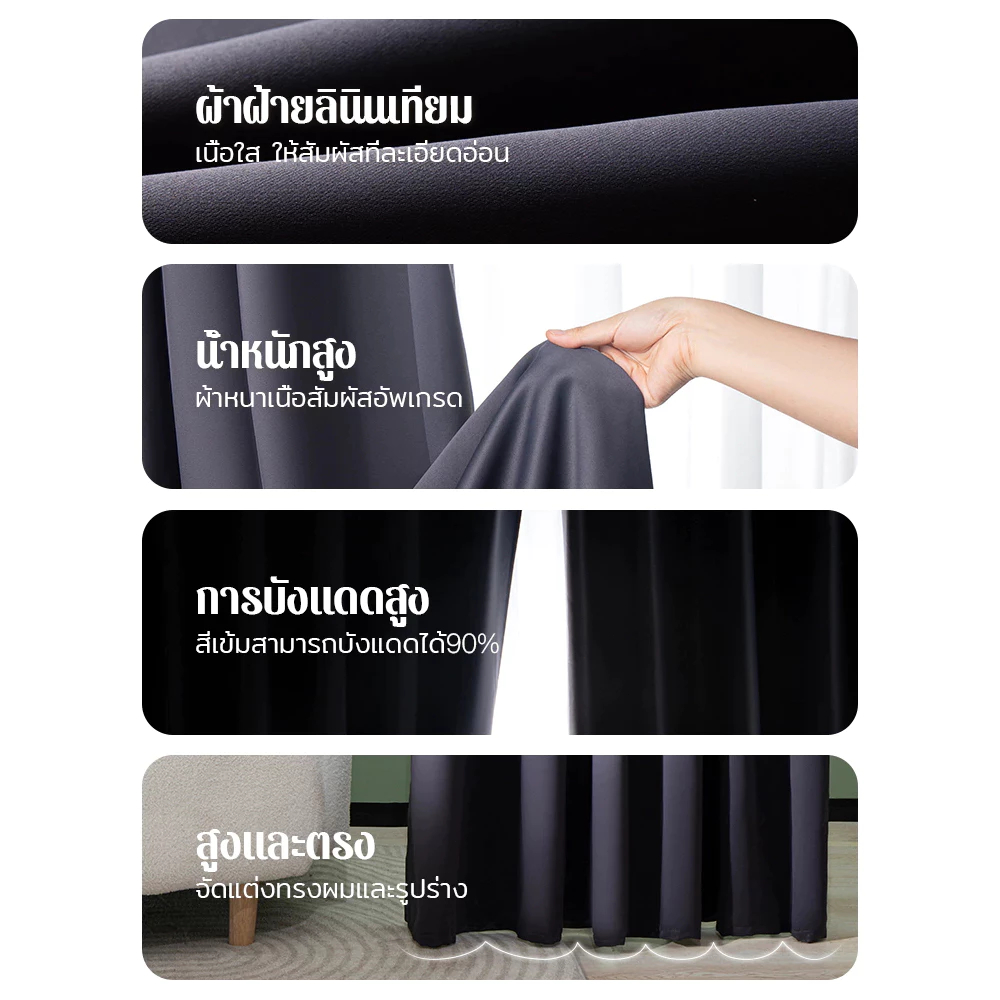 แนะนำ ผ้าม่าน ผ้าม่านทึบแสง ผ้าม่านกั้นห้อง ผ้าม่านตาไก่ กันร้อน ม่าน เนื้อหนา ทึบกันแสงUV เกรดA อุปกรณ์ตกแต่งบ้าน ราคาพิเศษ มีเก็บเงินปลายทาง