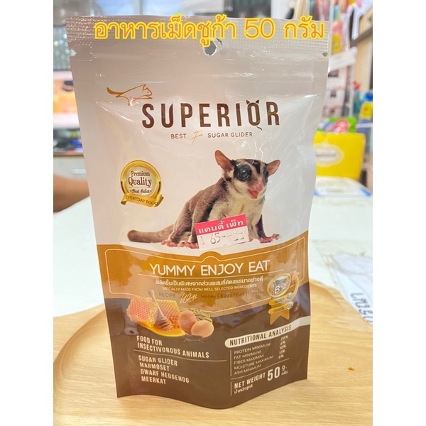 Superior Enjoy ใหญ่ 50กรัม อาหารเม็ดผสมสำหรับ ชูการ์ไกลเดอร์ คะ