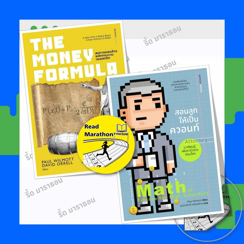 หนังสือ The Money Formula สมการแสนล้านฯ ,สอนลูกให้เป็นควอนท์