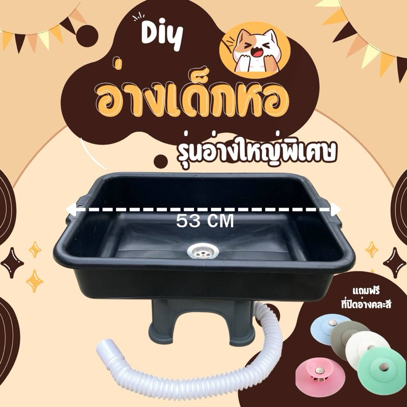 อ่างล้างจานอเนกประสงค์ รุ่นอ่างใหญ่พิเศษ *** SIZE ใหญ่ ***