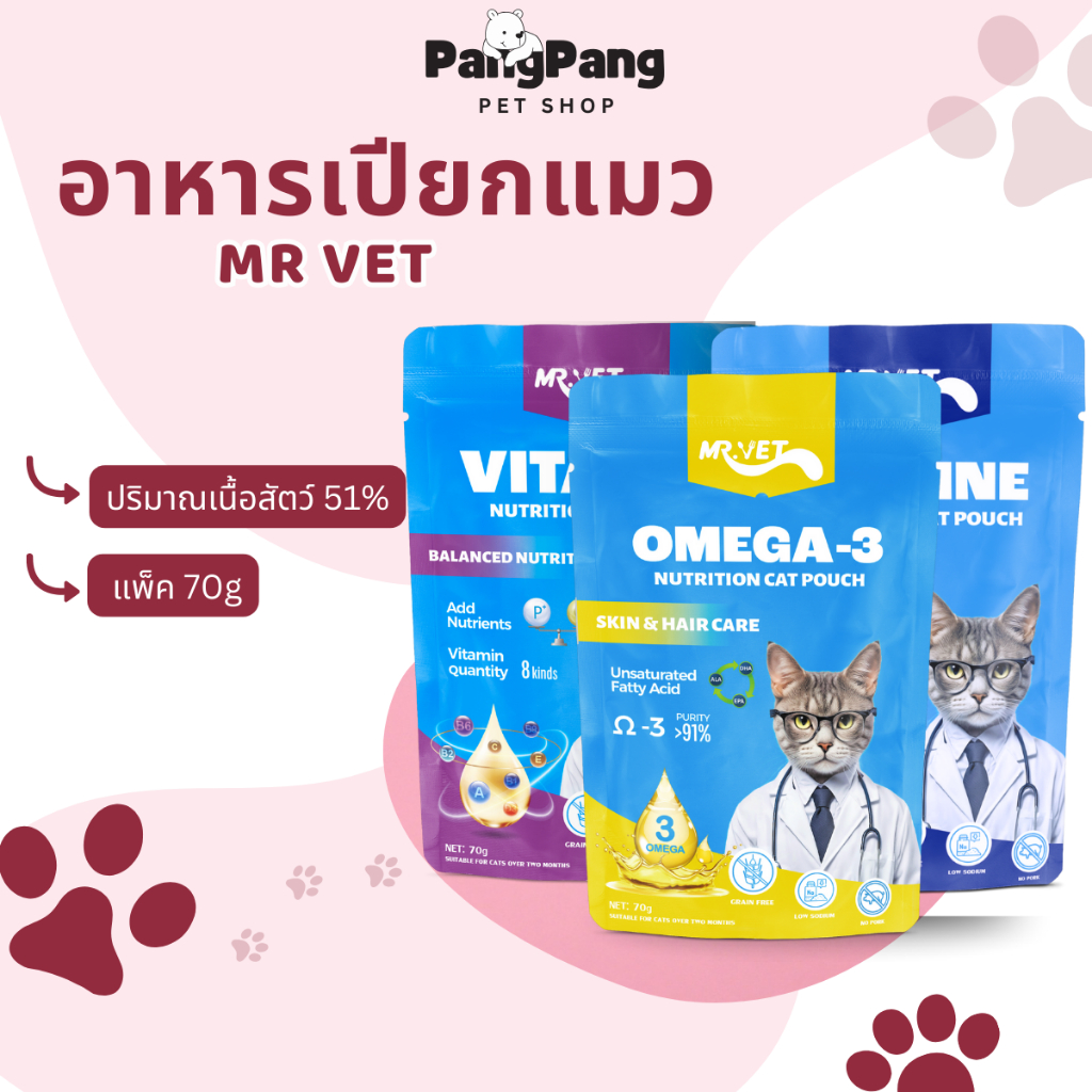 MR.VET อาหารเปียกแมว โปรตีนสูง ไม่ปรุงรส ไม่ใส่วัตถุกันเสีย ขนาด 70 กรัม