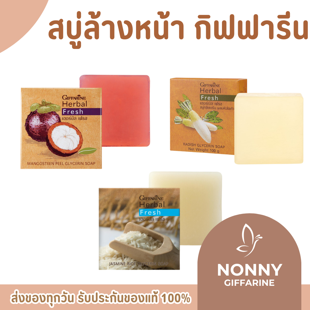 สบู่ล้างหน้า กิฟฟารีน ผสมเปลือกมังคุด ข้าวหอมมะลิสกัด ผสมหัวไชเท้า