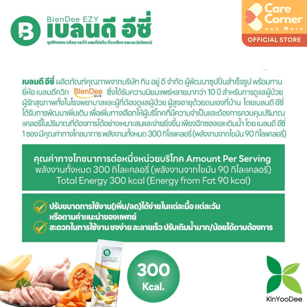 BlenDee EZY ซุปปั่นชนิดผง ทดแทนมื้ออาหารสำหรับผู้สูงอายุและผู้ป่วย thumbnail 5