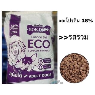 อาหารสุนัขบ๊อกด๊อก(Bokdok)ขนาด20กก.เม็ด3สี รวมรส เหมาะกับสุนัขทุกสายพันธุ์